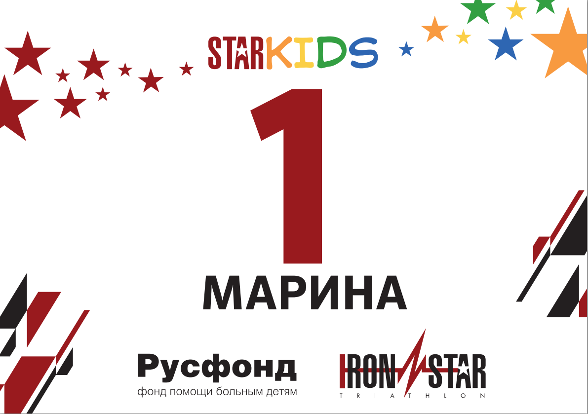 StarKids: дети помогают детям!