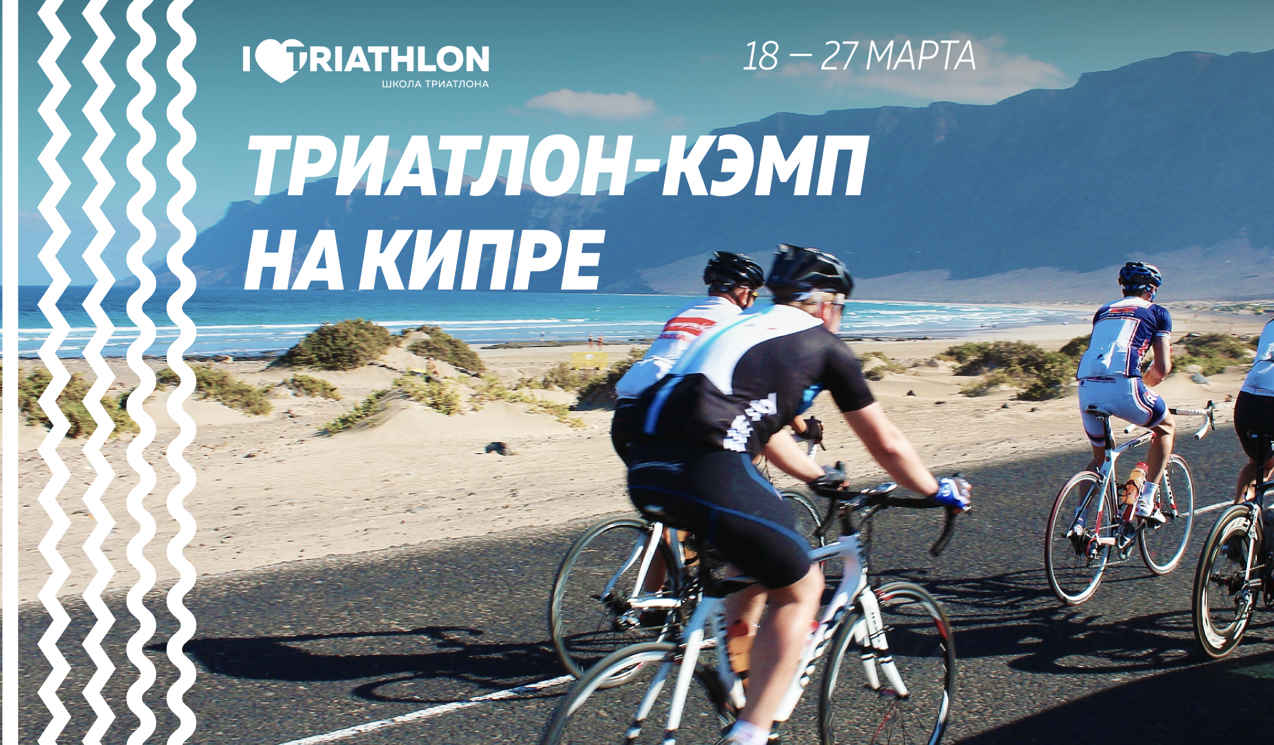 I LOVE TRIATHLON