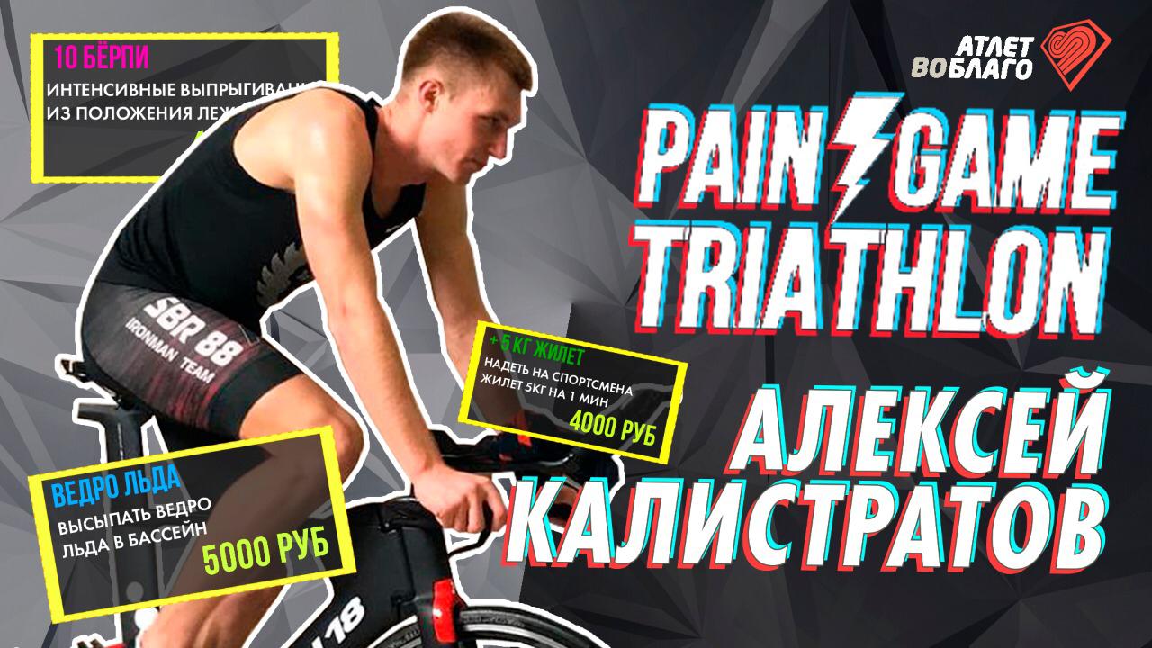 PAIN GAME TRIATHLON