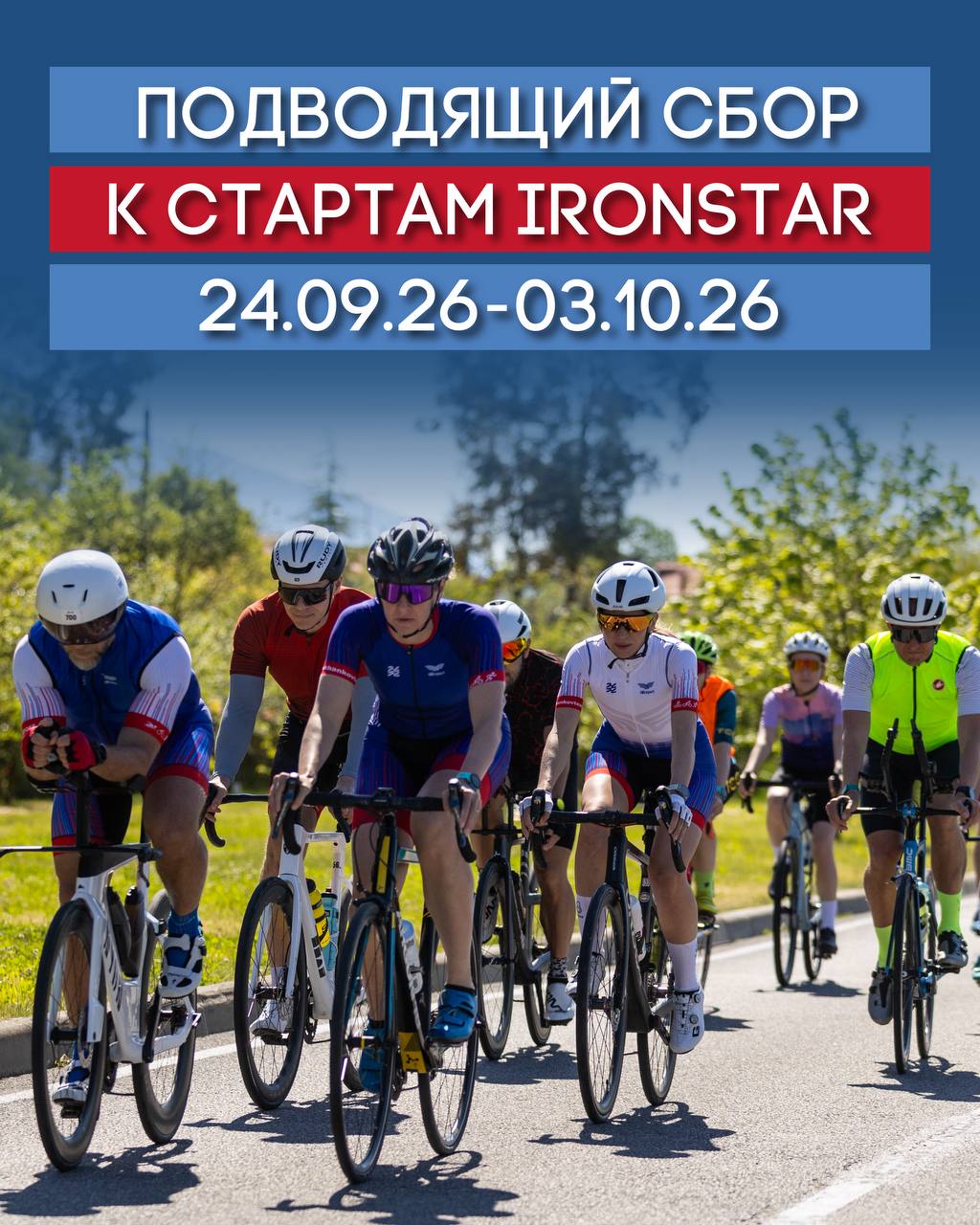 Тренировочный сбор от ABSport
