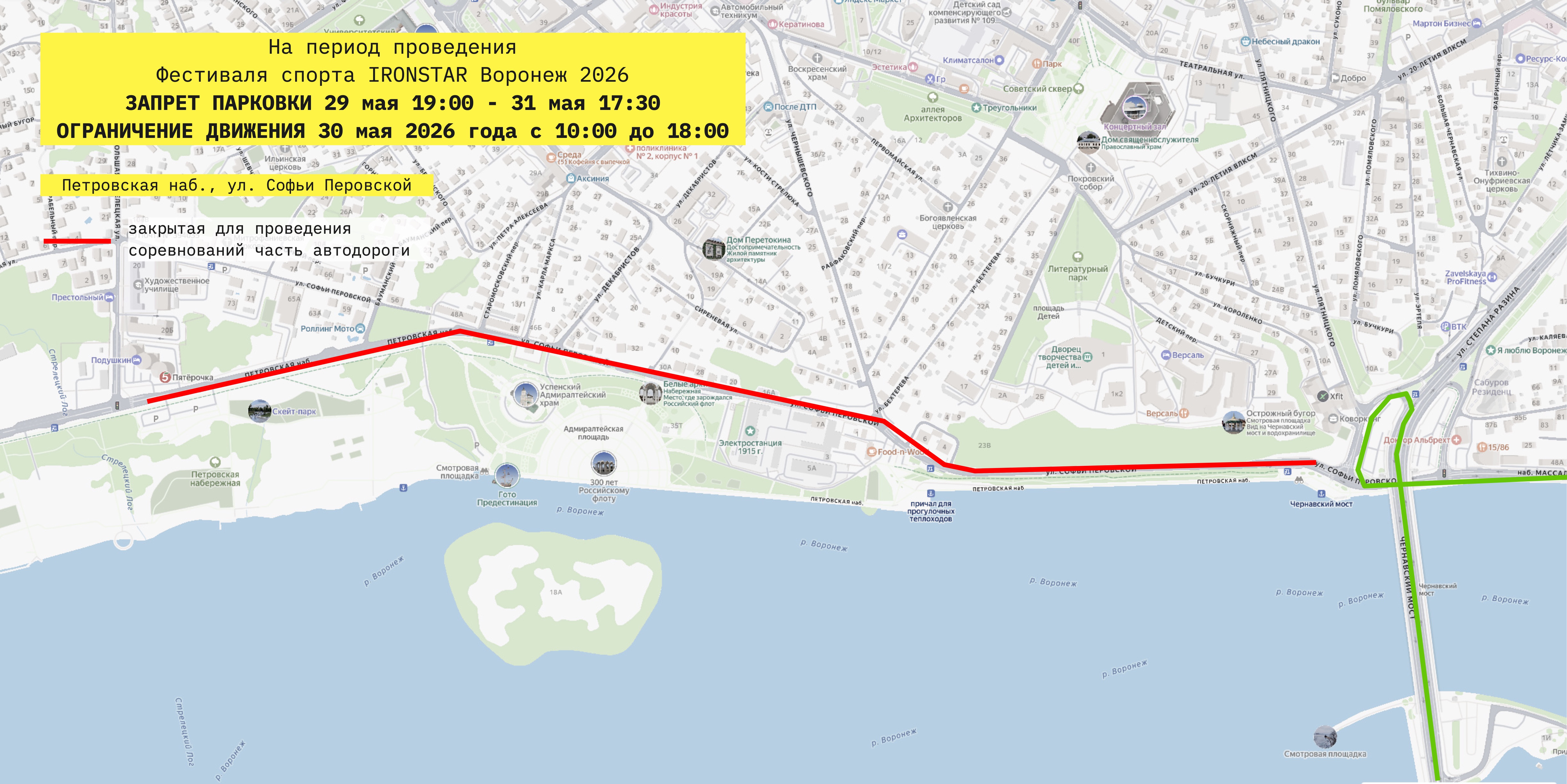 Traffic Restrictions During the IRONSTAR Voronezh 2026 Festival