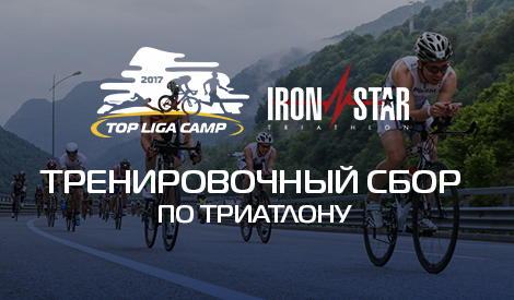 TOP LIGA CAMP